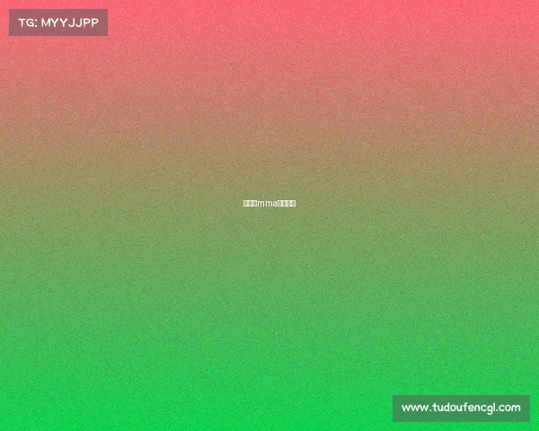 世界级mma格斗视频