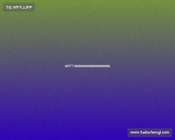 体验PPTV英超赛事直播,精彩赛事实时呈现,独家福利专属球迷 体验PPTV英超赛事直播,精彩赛事实时呈现,独家福利专属球迷