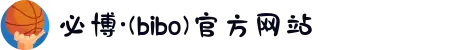 必博·(bibo)官方网站